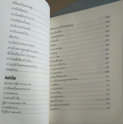 คัมภีร์ห้าห่วง(ปรัชญาการต่อสู้และวิถีดาบของซามูไร) 2